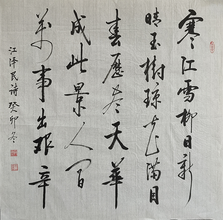 吉林省书法协会会员 抚松县书法协会副主席 王可臣