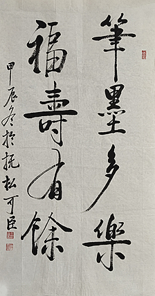 吉林省书法协会会员 抚松县书法协会副主席 王可臣