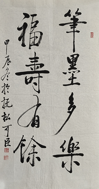 吉林省书法协会会员 抚松县书法协会副主席 王可臣