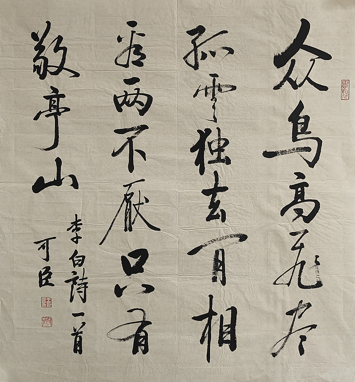 吉林省书法协会会员 抚松县书法协会副主席 王可臣