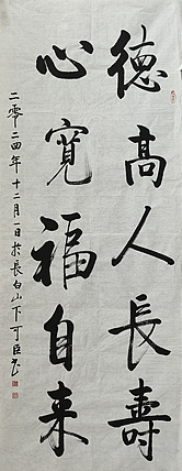 吉林省书法协会会员 抚松县书法协会副主席 王可臣