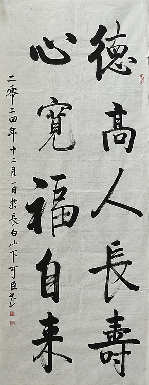 吉林省书法协会会员 抚松县书法协会副主席 王可臣