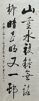 吉林省书法协会会员 抚松县书法协会副主席 王可臣