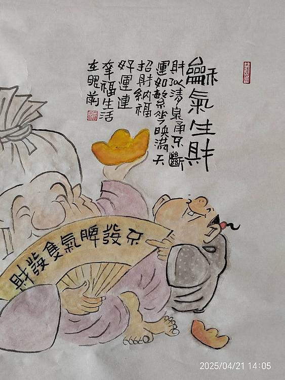 静心虾屋主人 和气生财