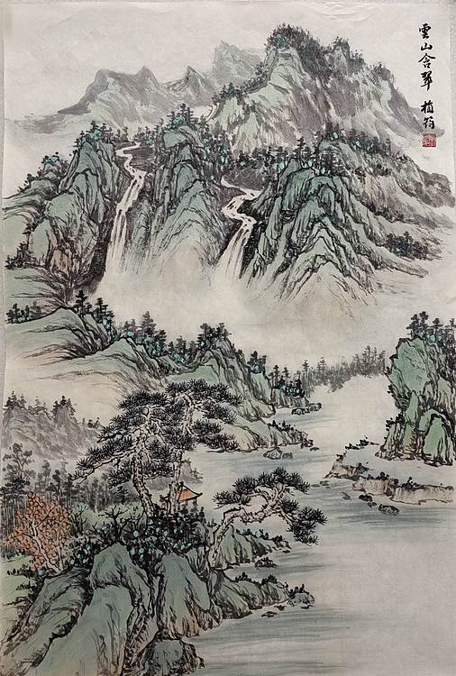周植筠 云山含翠