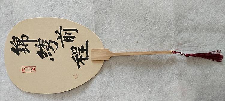 砚沐 锦绣前程石榴花扇子