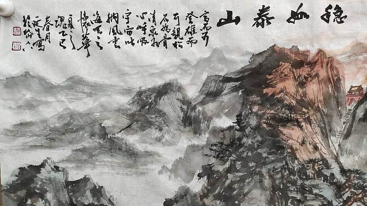 中国青年美术家协会会员 李延生 稳如泰山