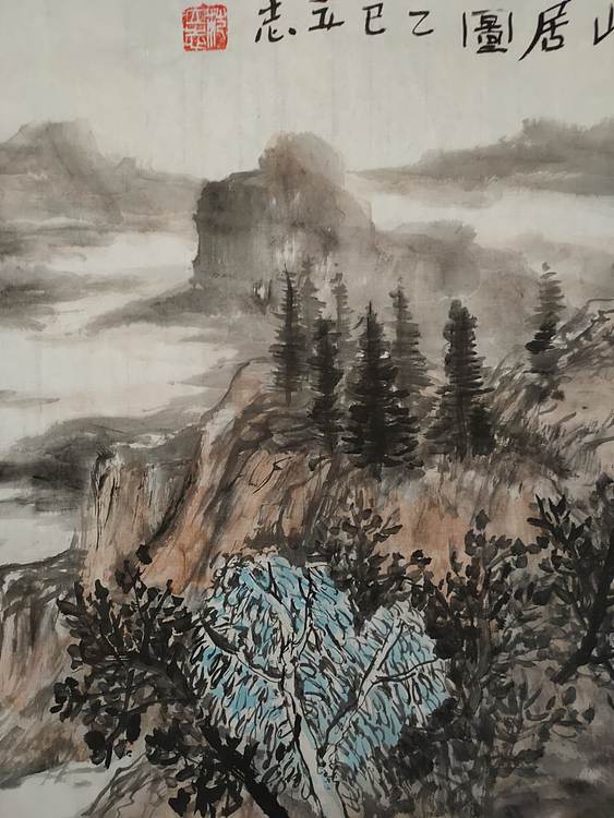 范立志 山居圖