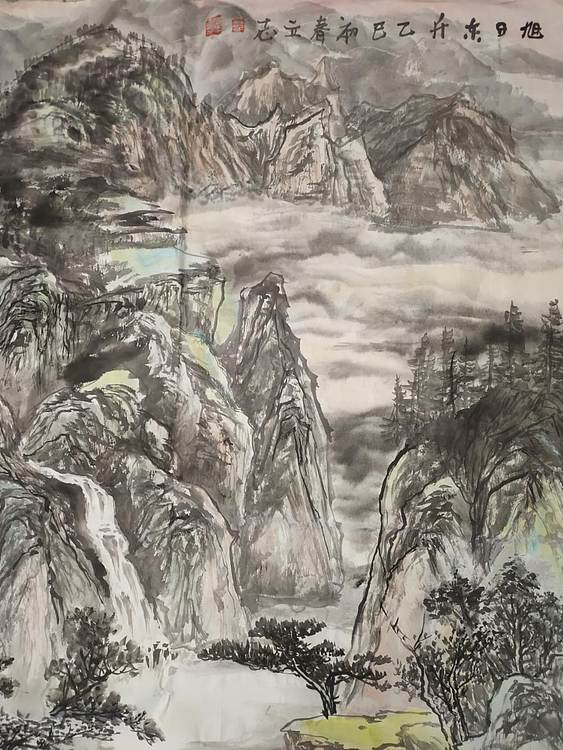 范立志 旭日东升
