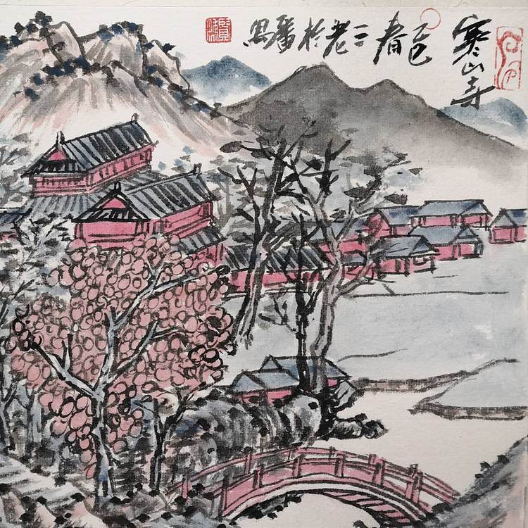 余贤然 国画