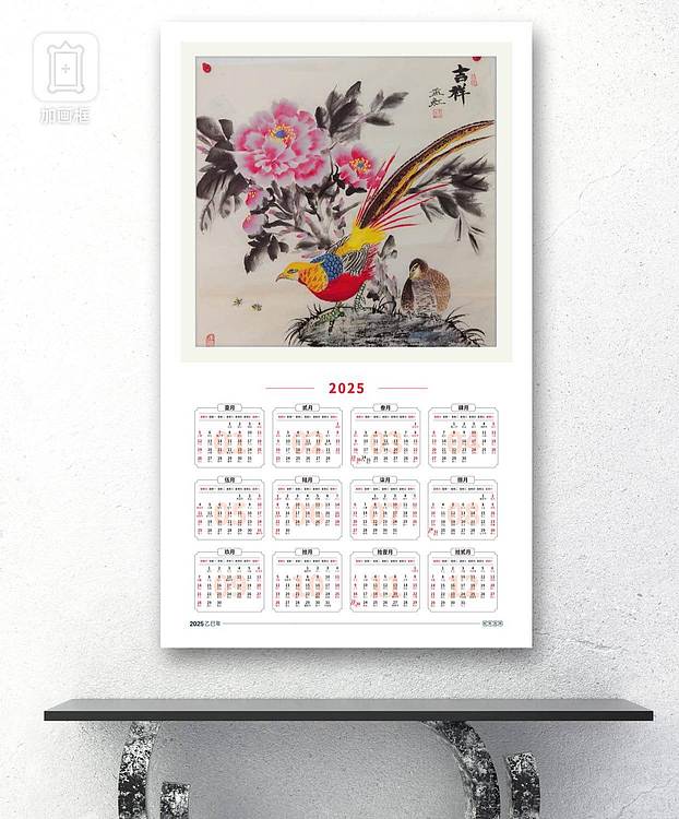 职业书画家 孟红 《吉祥》