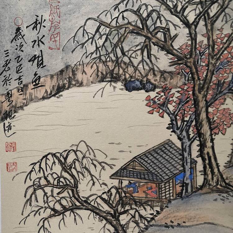 余贤然 国画