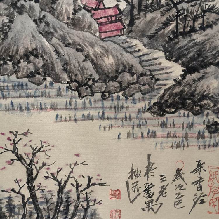 余贤然 国画