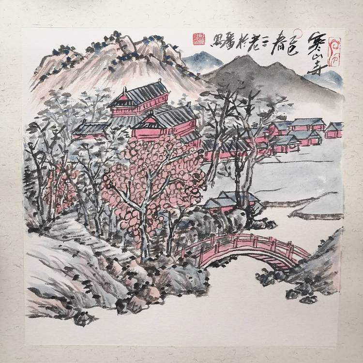 余贤然 国画