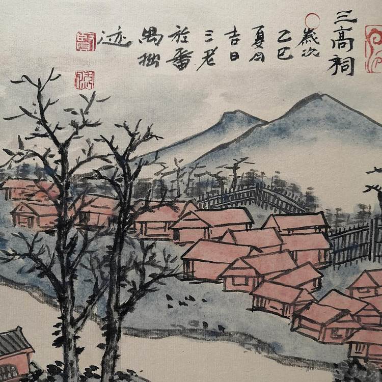 余贤然 国画