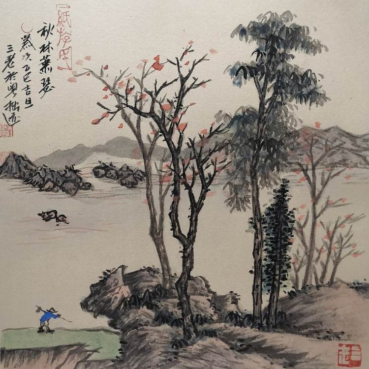 余贤然 国画