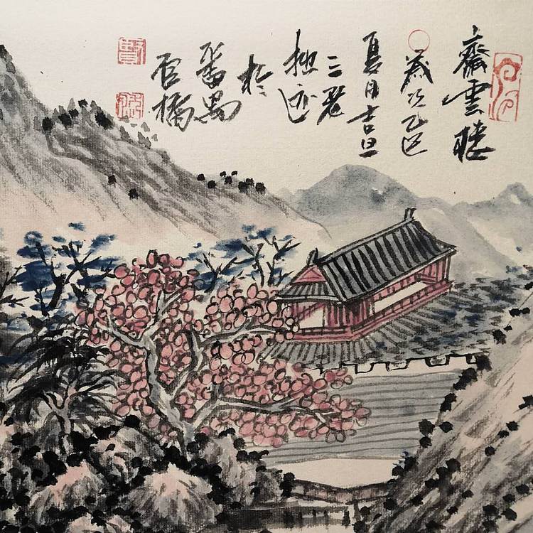 余贤然 国画