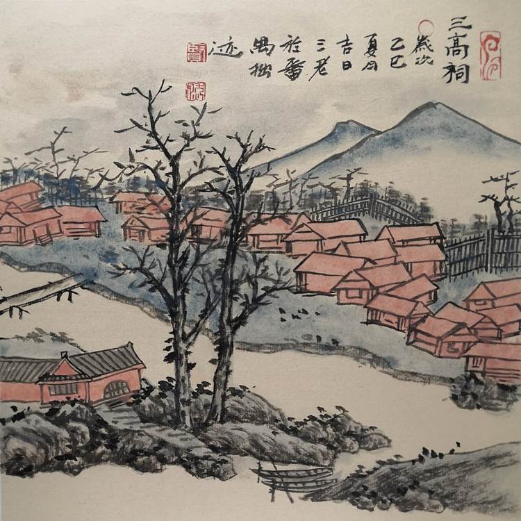 余贤然 国画