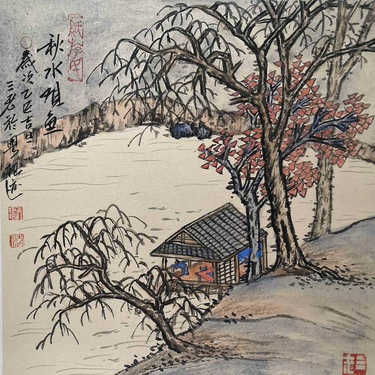 余贤然 国画