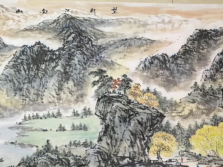 郭二林 小六尺  望断江南山色远   中国电视大学老师