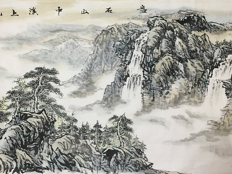 郭二林 小六尺 盘石山中溪上流 中国电视大学老师