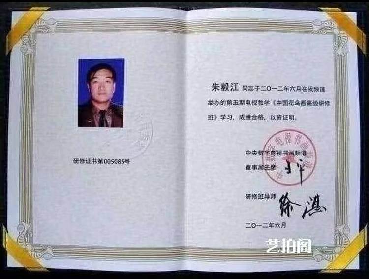 当代著名书画家 醉墨 朱毅江国画《和气致祥》136×68㎝
