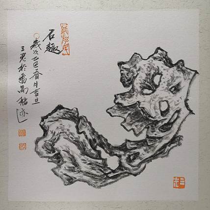 余贤然 国画