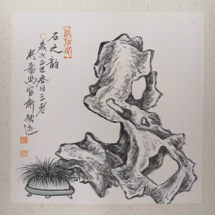 余贤然 国画