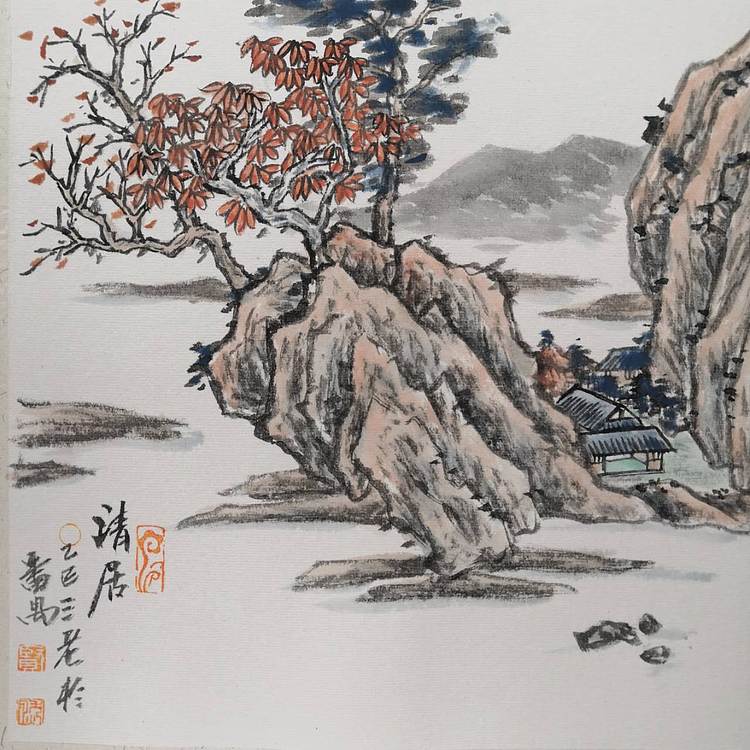 余贤然 国画