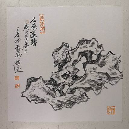 余贤然 国画