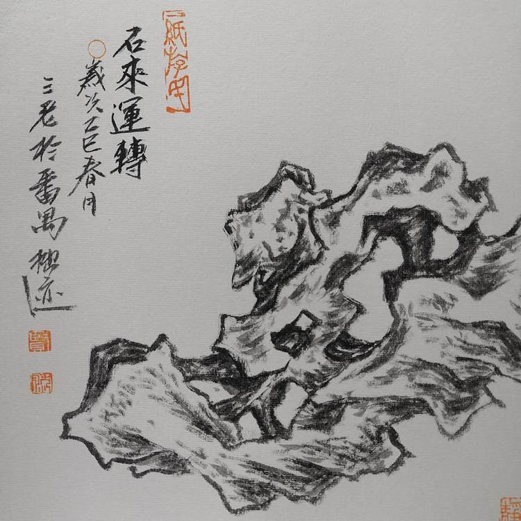 余贤然 国画