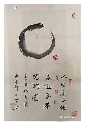 静心虾屋主人 人生是一个永远画不完的圈