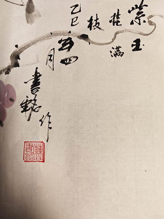 曹书铭 紫玉挂满枝
