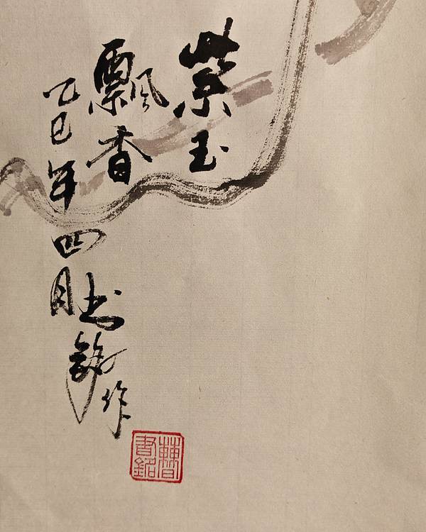 曹书铭 紫玉飘香
