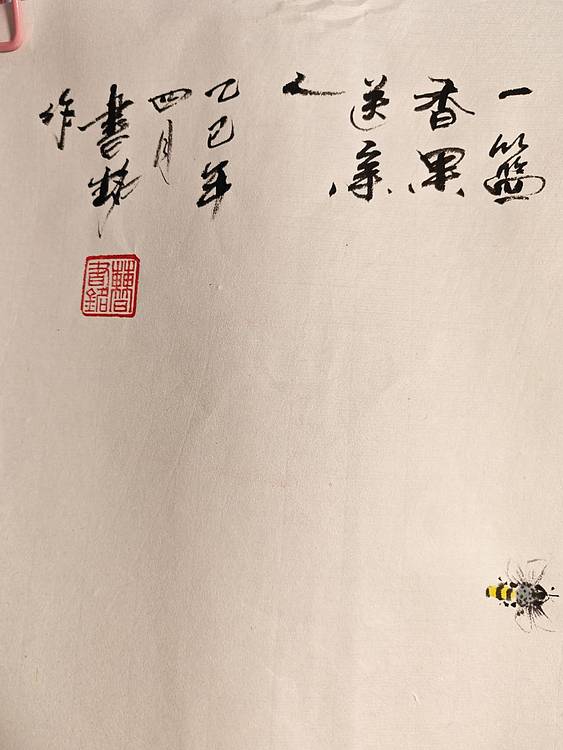 曹书铭 一篮硕果敬亲人