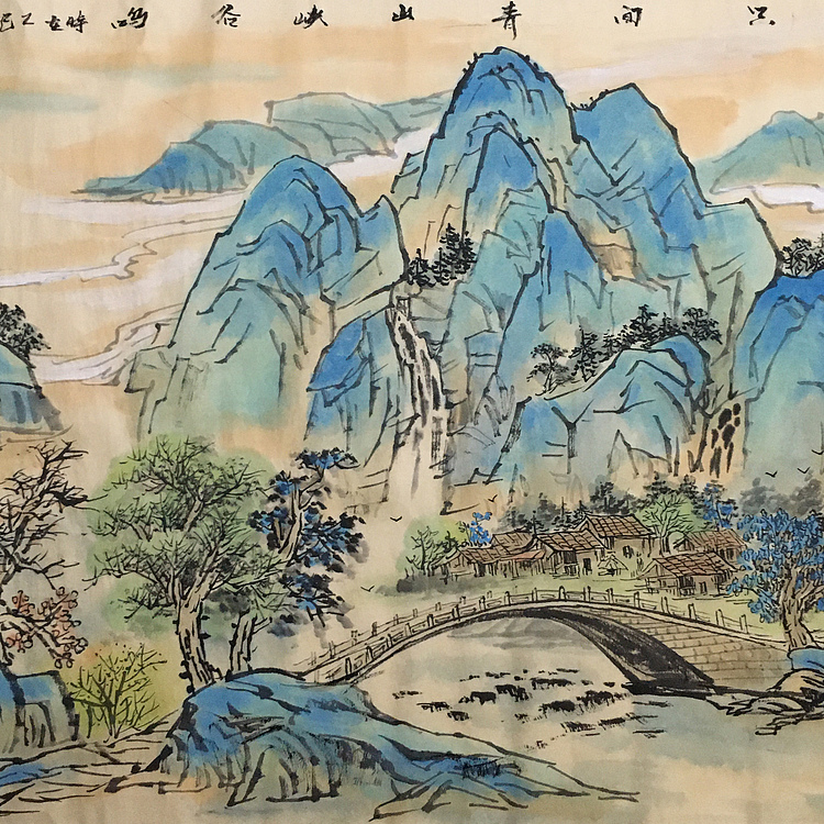 郭二林 四尺横幅 只闻青山峡谷鸣 中国电视大学老师