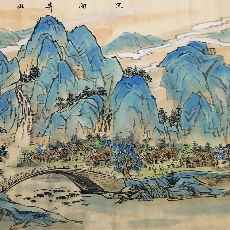 郭二林 四尺横幅 只闻青山峡谷鸣 中国电视大学老师