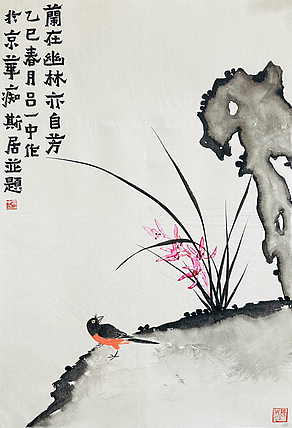 北京美术家协会会员 教授 研究员 吕一中