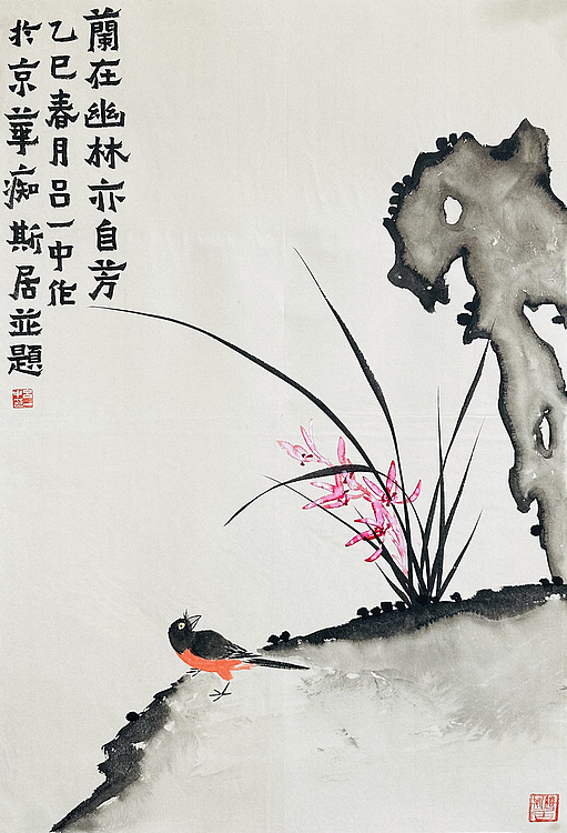 北京美术家协会会员 教授 研究员 吕一中