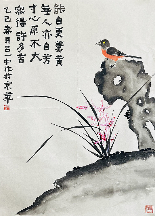 北京美术家协会会员 教授 研究员 吕一中