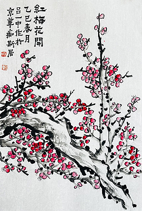 北京美术家协会会员 教授 研究员 吕一中