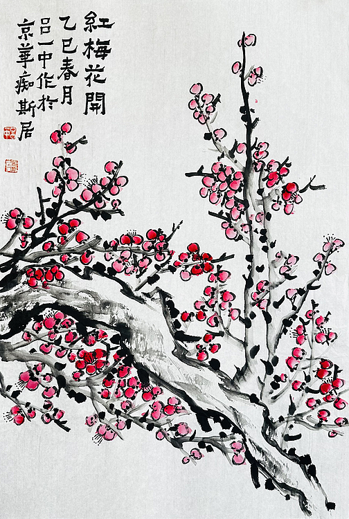 北京美术家协会会员 教授 研究员 吕一中