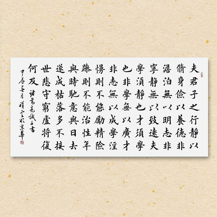 飞翔 山东省书协会员 诸葛亮诫子书书法字画手写真迹名家作品楷书定制