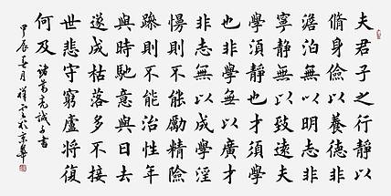 飞翔 山东省书协会员 诸葛亮诫子书书法字画手写真迹名家作品楷书定制