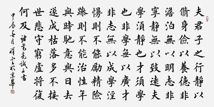 飞翔 山东省书协会员 诸葛亮诫子书书法字画手写真迹名家作品楷书定制