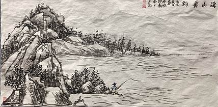 鄘南子 溪山垂钓