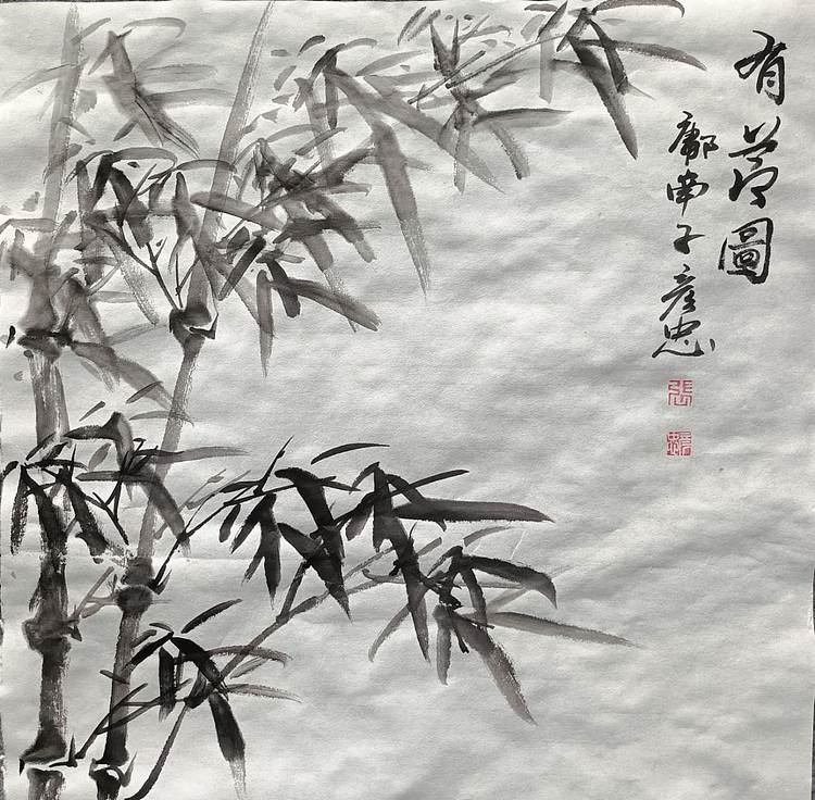 鄘南子 有节图