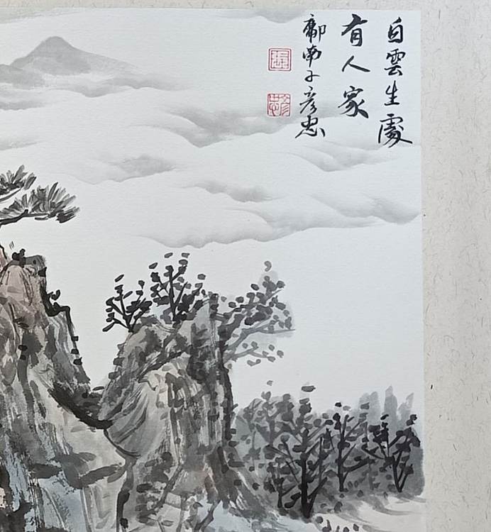 鄘南子 白云生处有人家
