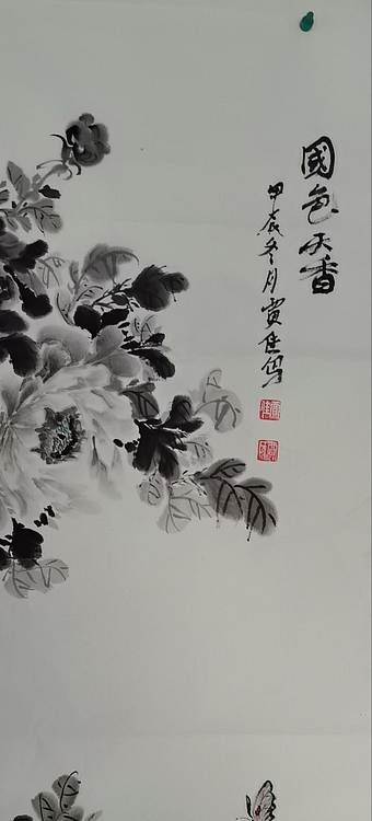贾秀英 国色天香