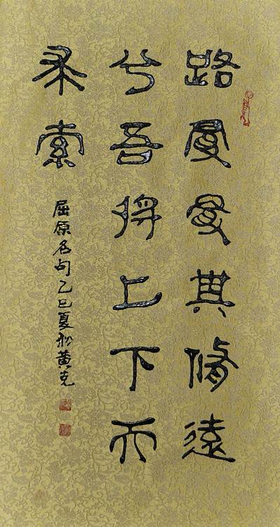 黄克 屈原名句：上下求索